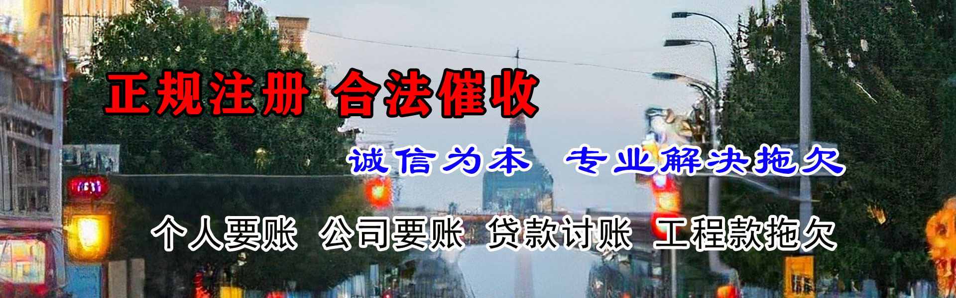 静安催款公司